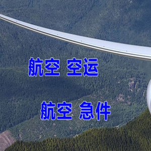 庆阳机场托运快递-选东方航空和上海航空