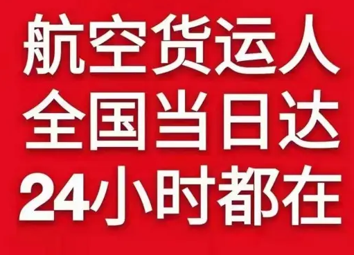庆阳机场托运货物、航空货运:物流行业各岗位招聘