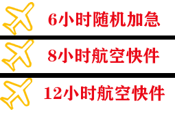 庆阳机场托运快递公司,专业空运当天件